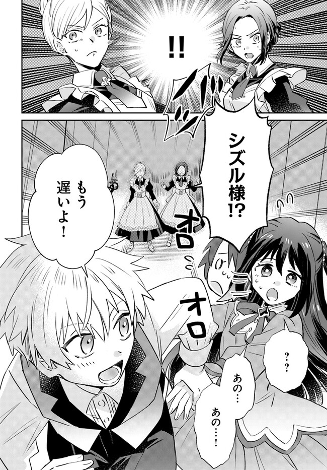 雷帝の軌跡～俺だけ使える【雷魔術】で異世界最強に！～ 第7.2話 - Page 11