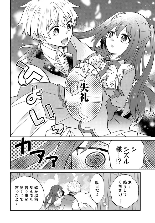 雷帝の軌跡～俺だけ使える【雷魔術】で異世界最強に！～ 第7.2話 - Page 13