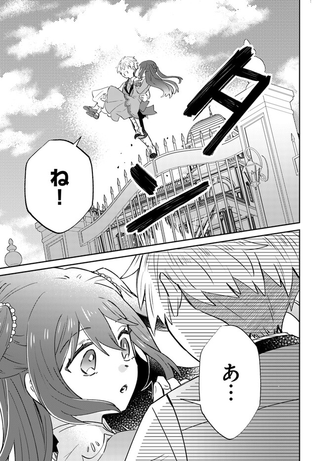 雷帝の軌跡～俺だけ使える【雷魔術】で異世界最強に！～ 第7.2話 - Page 14