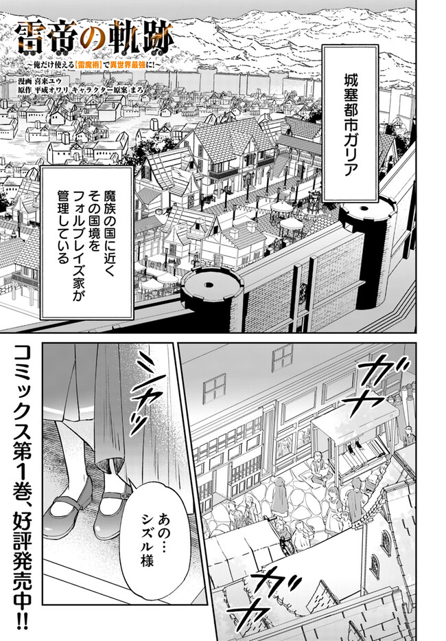 雷帝の軌跡～俺だけ使える【雷魔術】で異世界最強に！～ 第8.1話 - Page 1