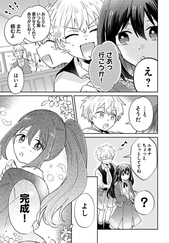 雷帝の軌跡～俺だけ使える【雷魔術】で異世界最強に！～ 第8.1話 - Page 3