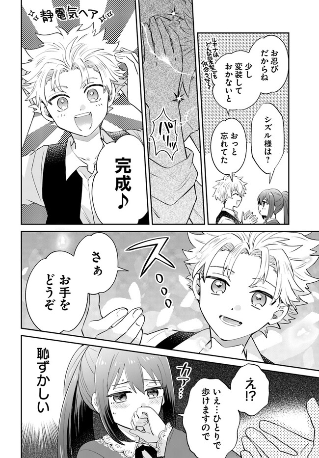 雷帝の軌跡～俺だけ使える【雷魔術】で異世界最強に！～ 第8.1話 - Page 4