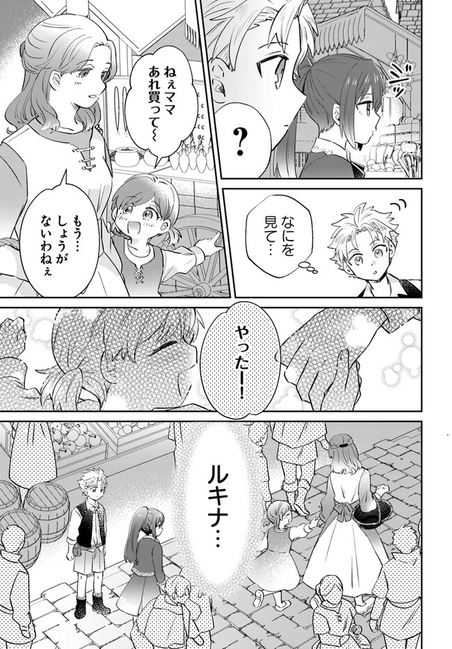 雷帝の軌跡～俺だけ使える【雷魔術】で異世界最強に！～ 第8.1話 - Page 7