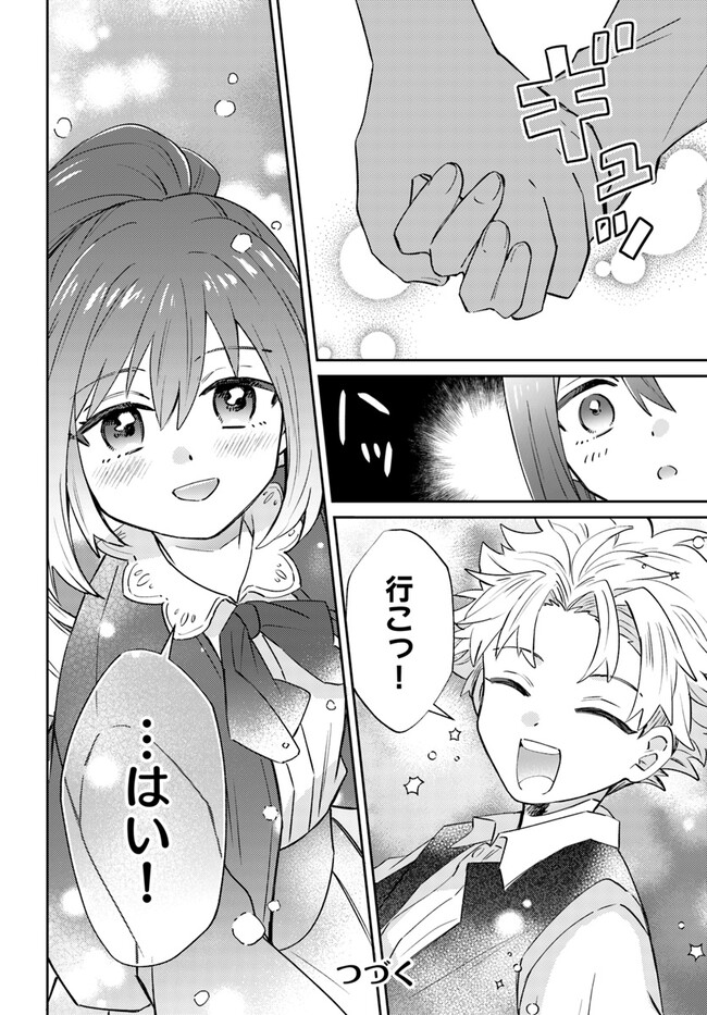 雷帝の軌跡～俺だけ使える【雷魔術】で異世界最強に！～ 第8.1話 - Page 8