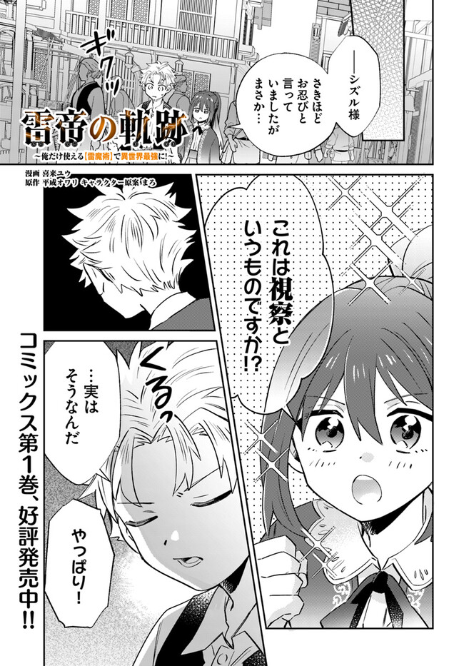 雷帝の軌跡～俺だけ使える【雷魔術】で異世界最強に！～ 第8.2話 - Page 1