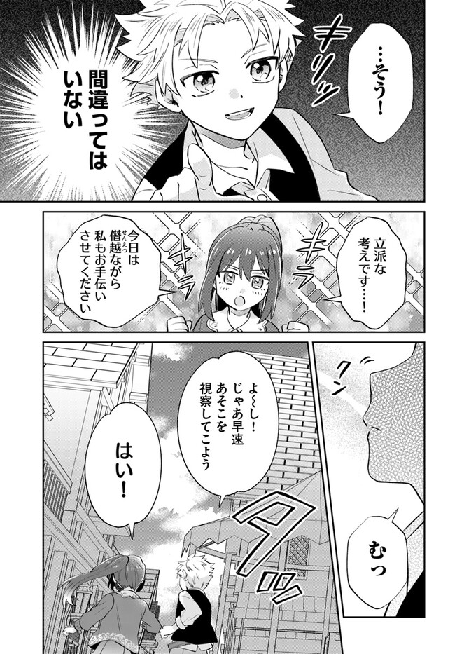 雷帝の軌跡～俺だけ使える【雷魔術】で異世界最強に！～ 第8.2話 - Page 3