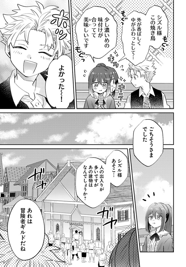 雷帝の軌跡～俺だけ使える【雷魔術】で異世界最強に！～ 第8.2話 - Page 9