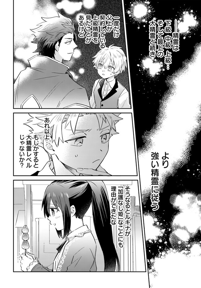 雷帝の軌跡～俺だけ使える【雷魔術】で異世界最強に！～ 第9.1話 - Page 2