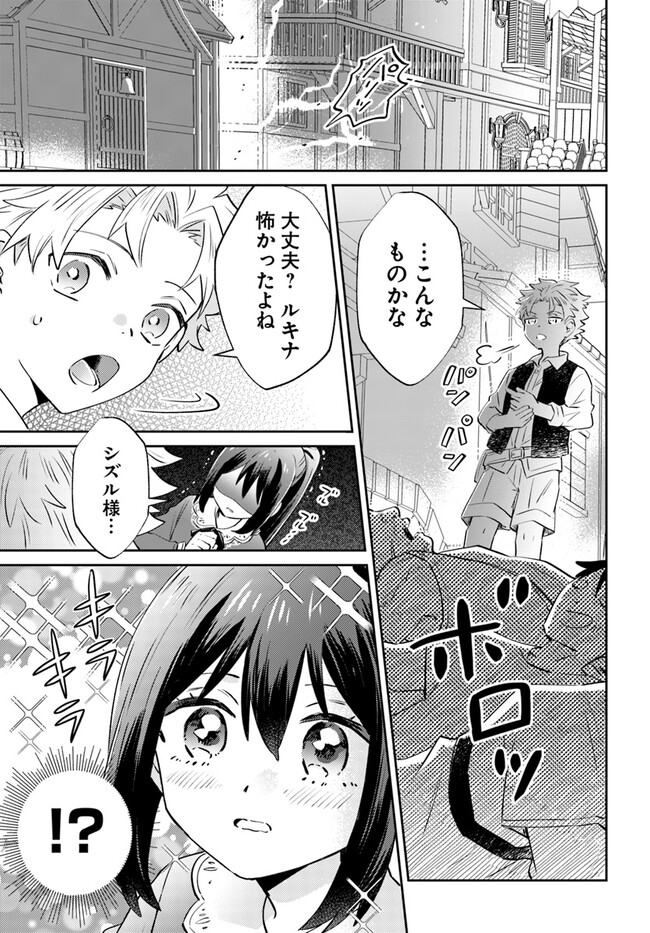 雷帝の軌跡～俺だけ使える【雷魔術】で異世界最強に！～ 第9.1話 - Page 9