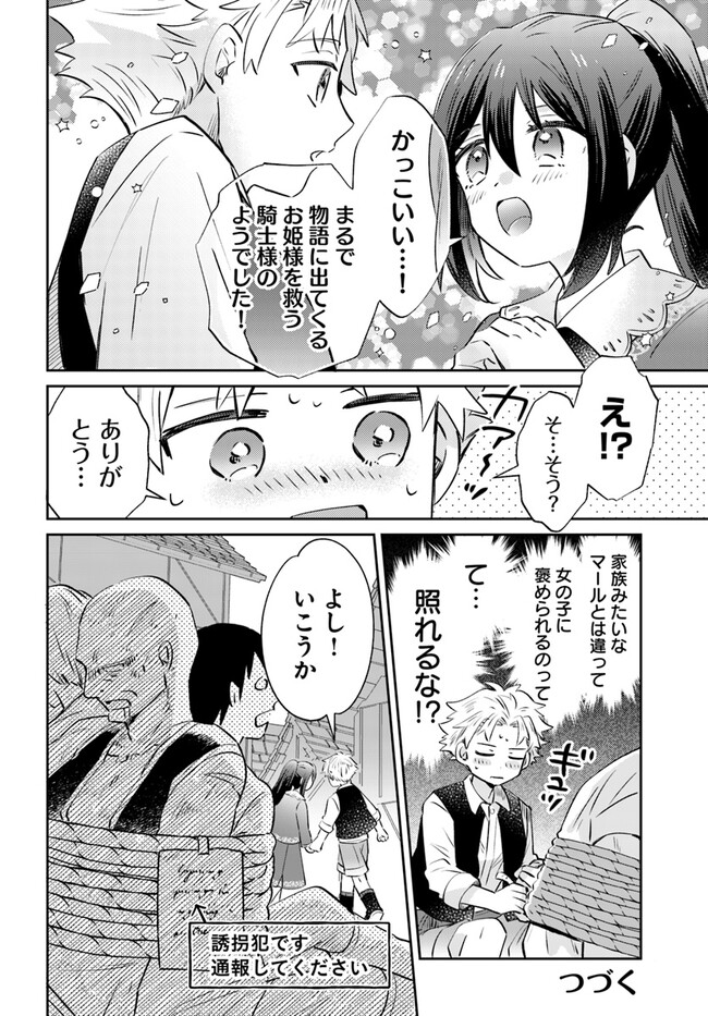 雷帝の軌跡～俺だけ使える【雷魔術】で異世界最強に！～ 第9.1話 - Page 10