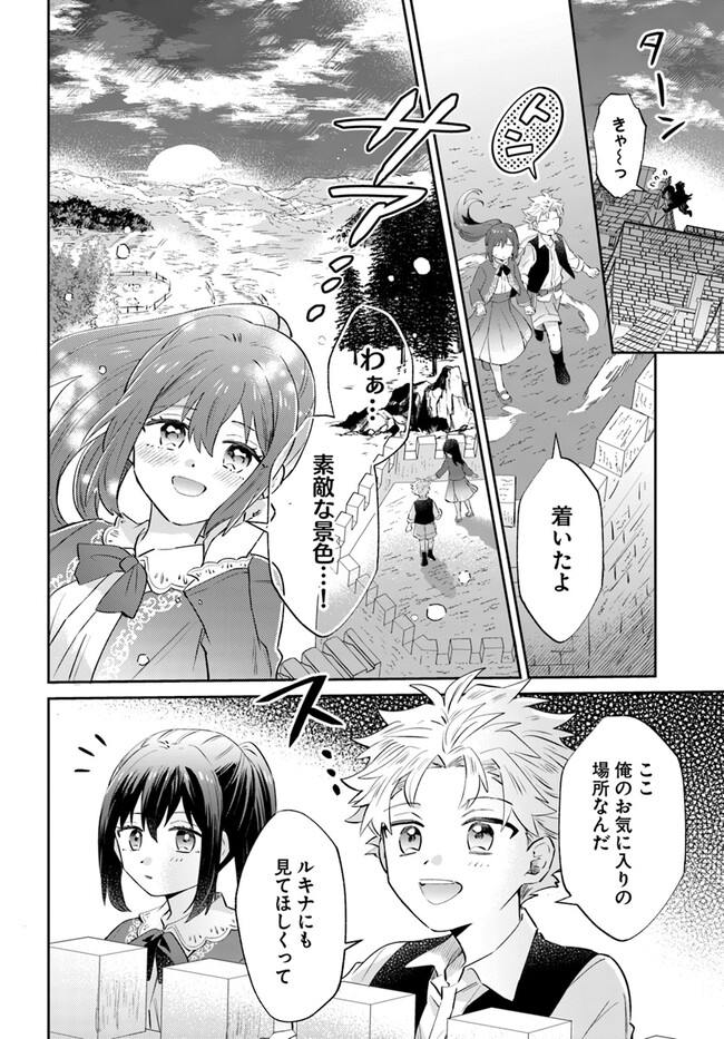 雷帝の軌跡～俺だけ使える【雷魔術】で異世界最強に！～ 第9.2話 - Page 2