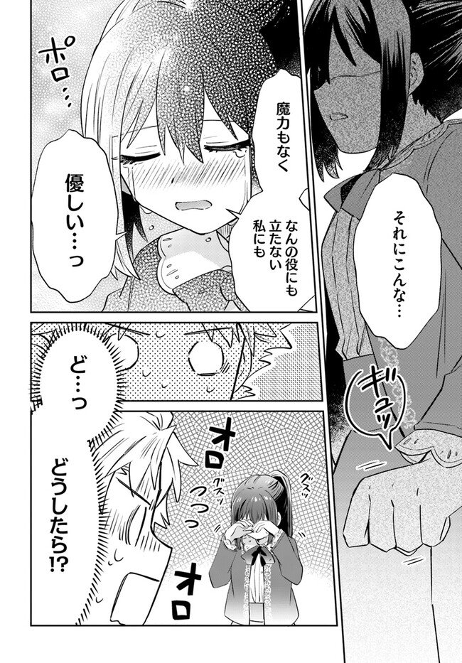 雷帝の軌跡～俺だけ使える【雷魔術】で異世界最強に！～ 第9.2話 - Page 8