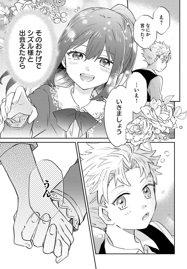 雷帝の軌跡～俺だけ使える【雷魔術】で異世界最強に！～ 第9.2話 - Page 13