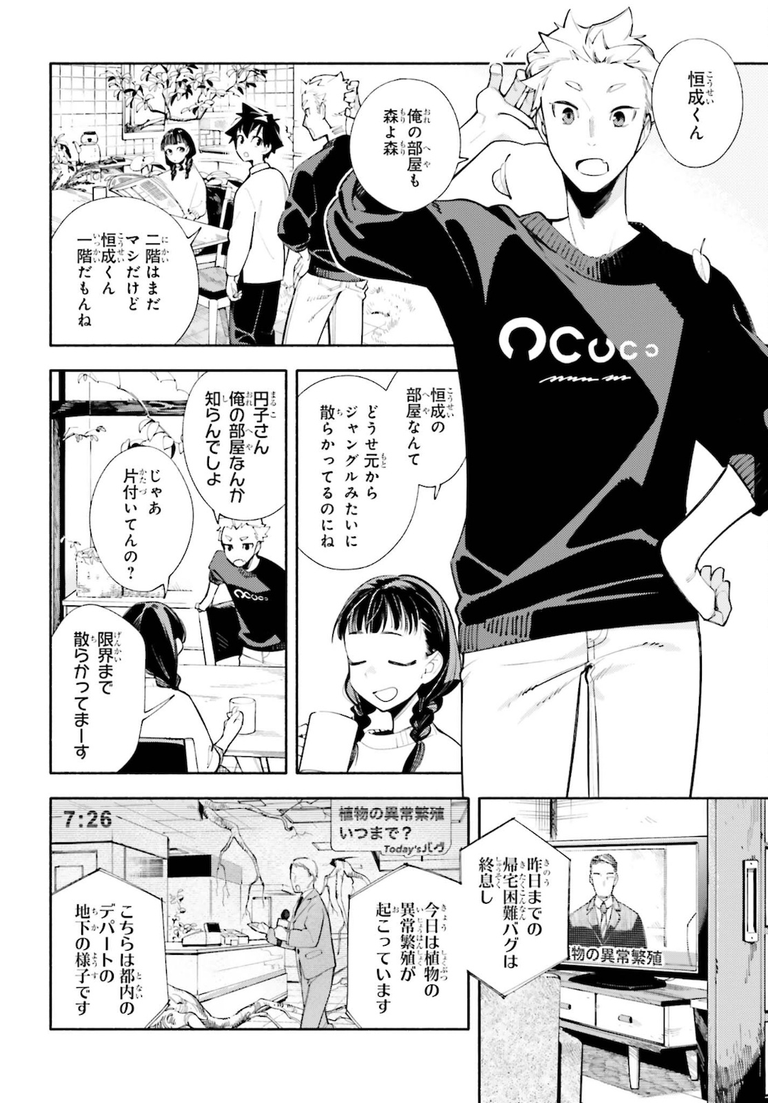 神さまがまちガえる 第1話 - Page 6