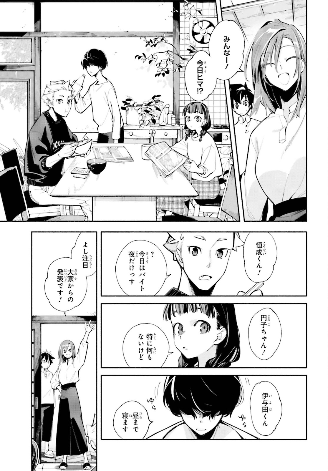 神さまがまちガえる 第1話 - Page 13