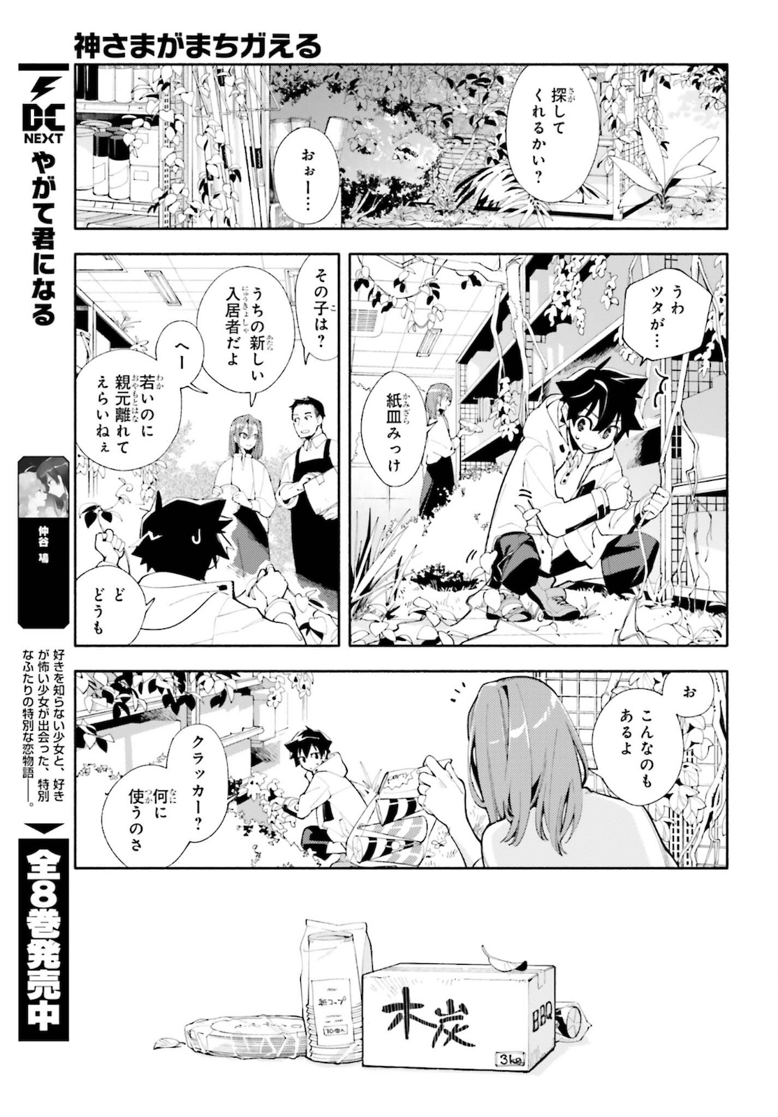 神さまがまちガえる 第1話 - Page 21