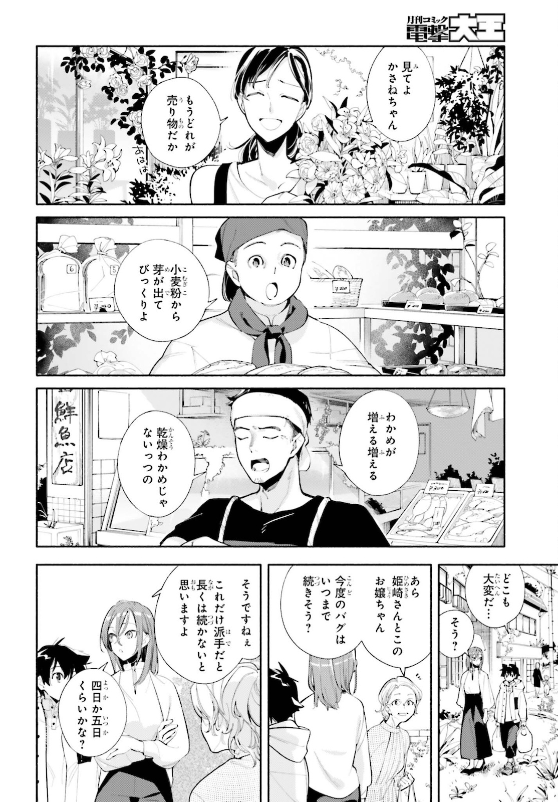 神さまがまちガえる 第1話 - Page 22