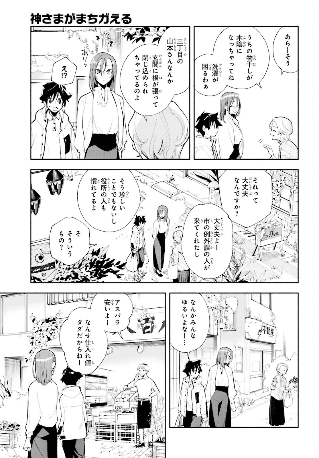 神さまがまちガえる 第1話 - Page 23