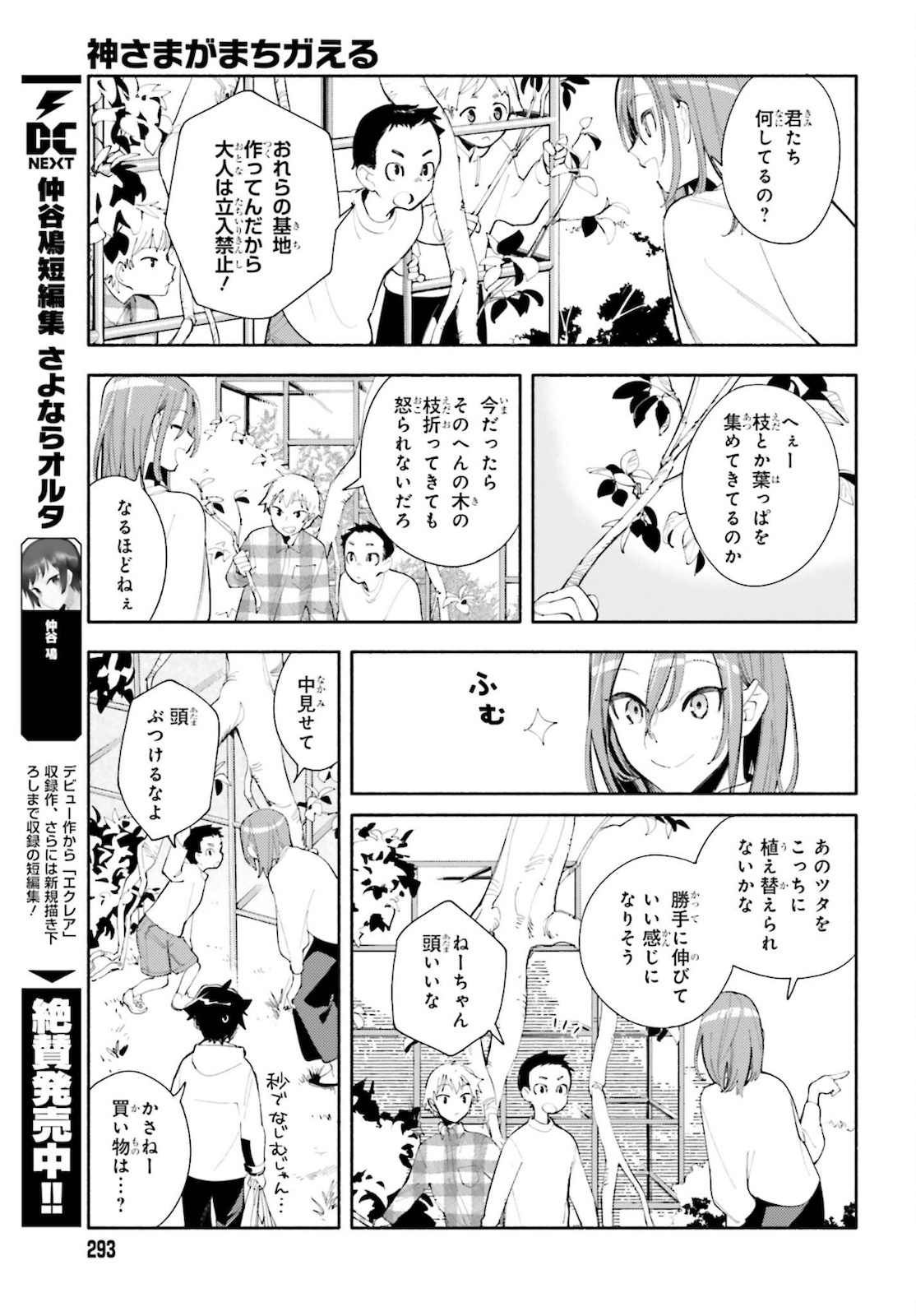 神さまがまちガえる 第1話 - Page 29