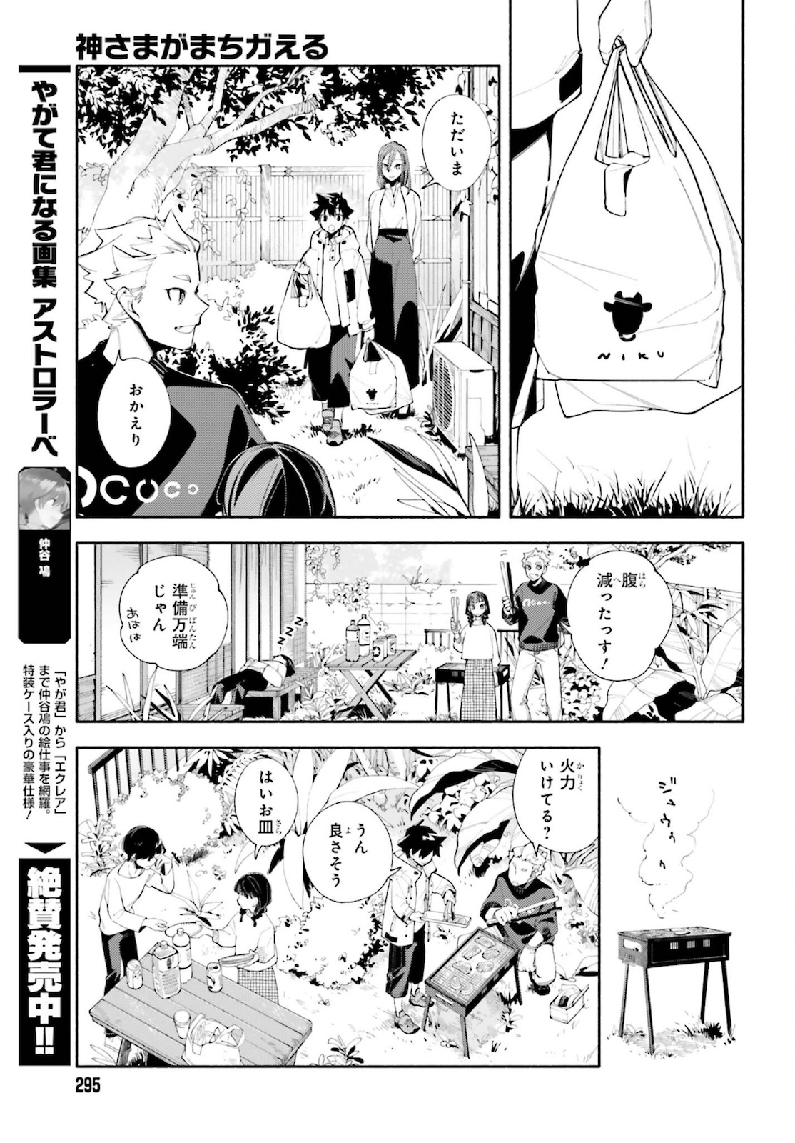 神さまがまちガえる 第1話 - Page 31