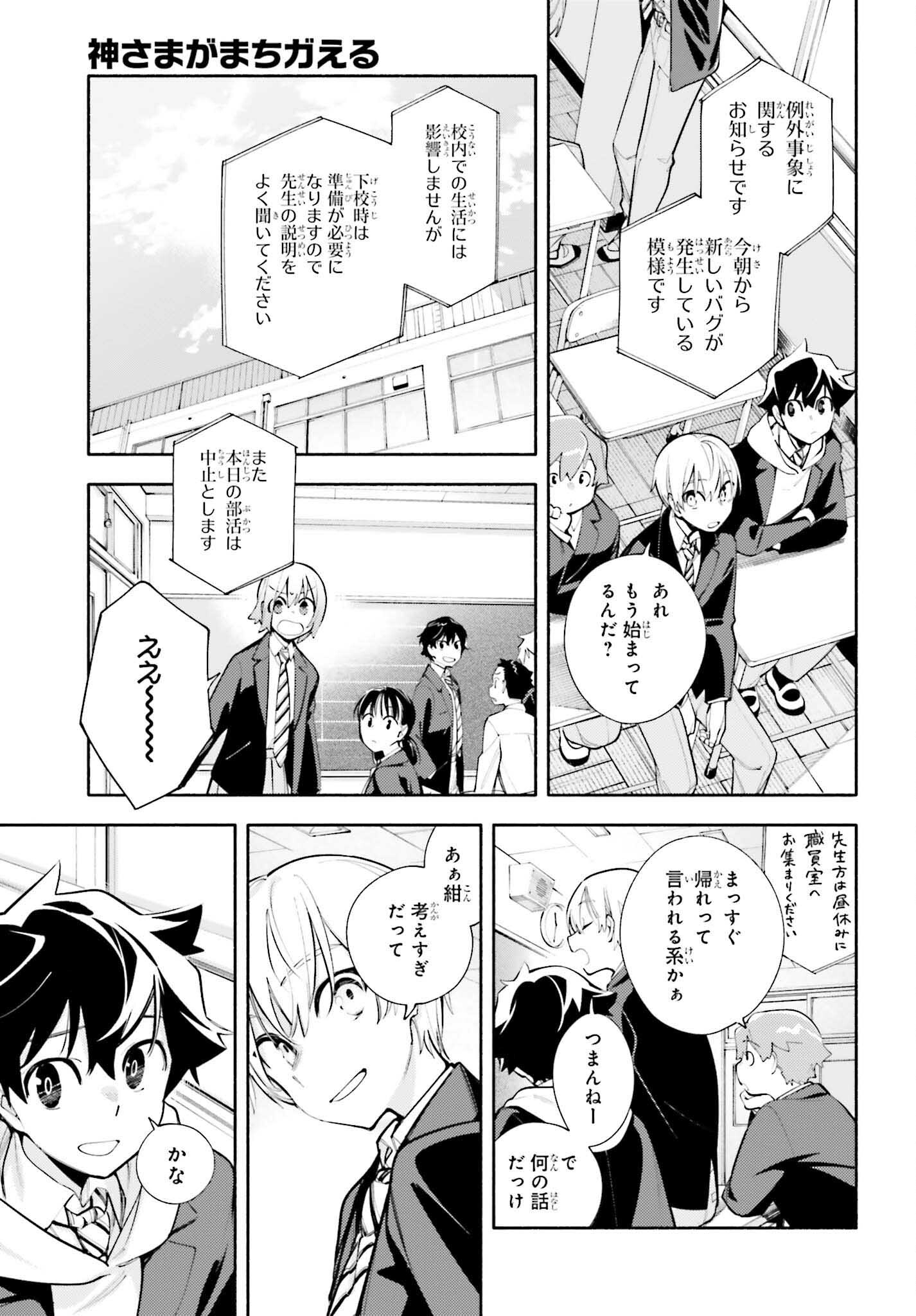 神さまがまちガえる 第10話 - Page 5