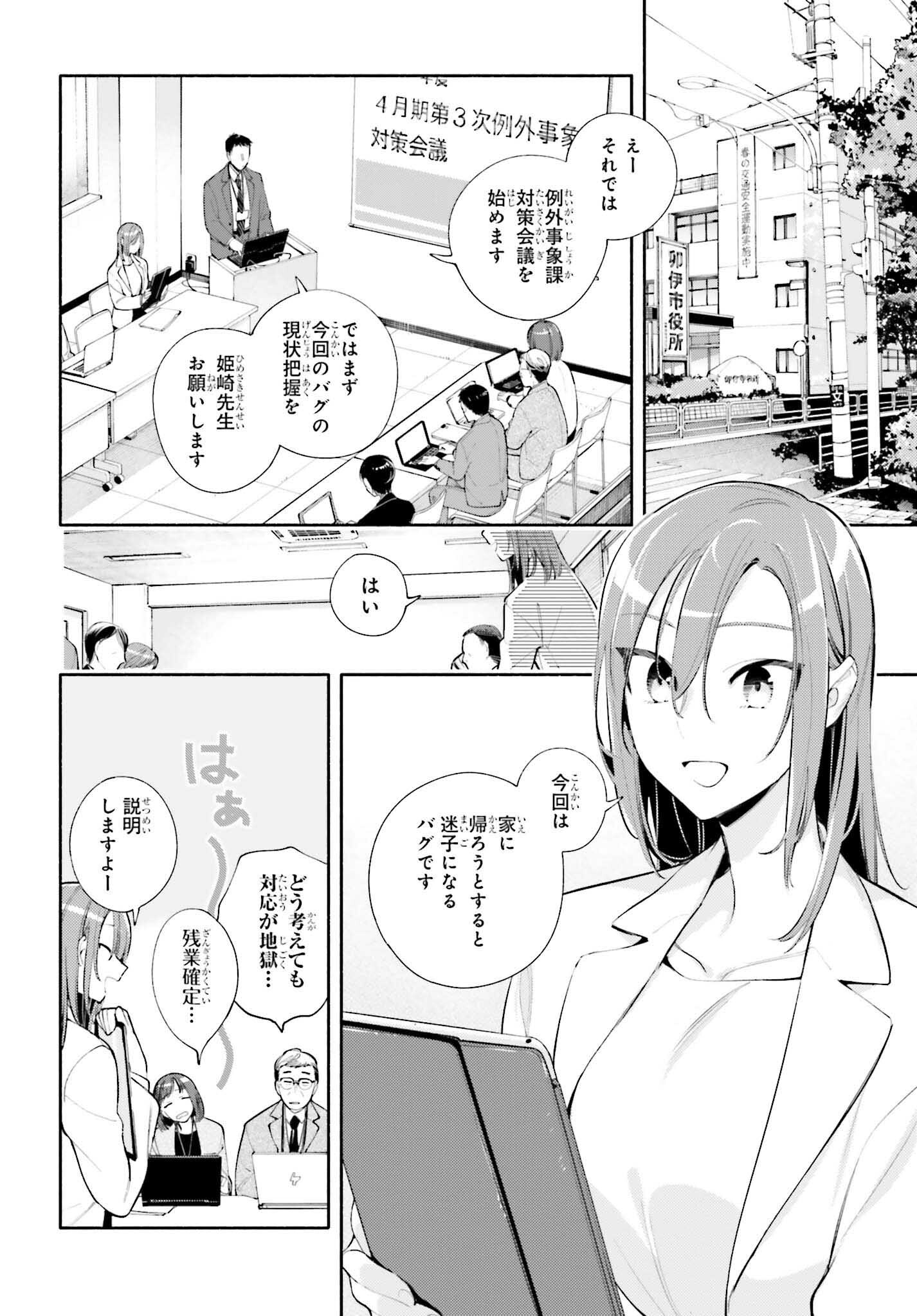 神さまがまちガえる 第10話 - Page 6