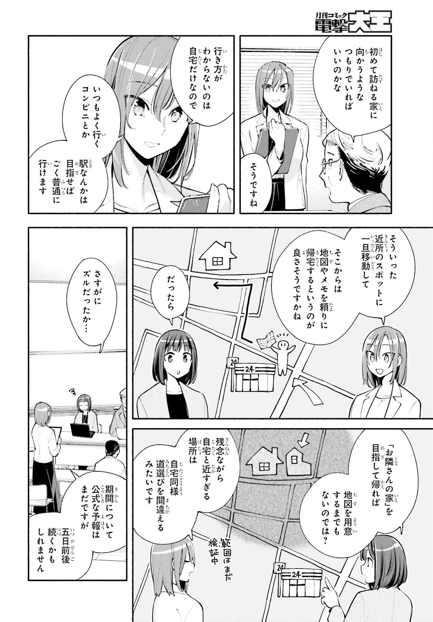 神さまがまちガえる 第10話 - Page 8