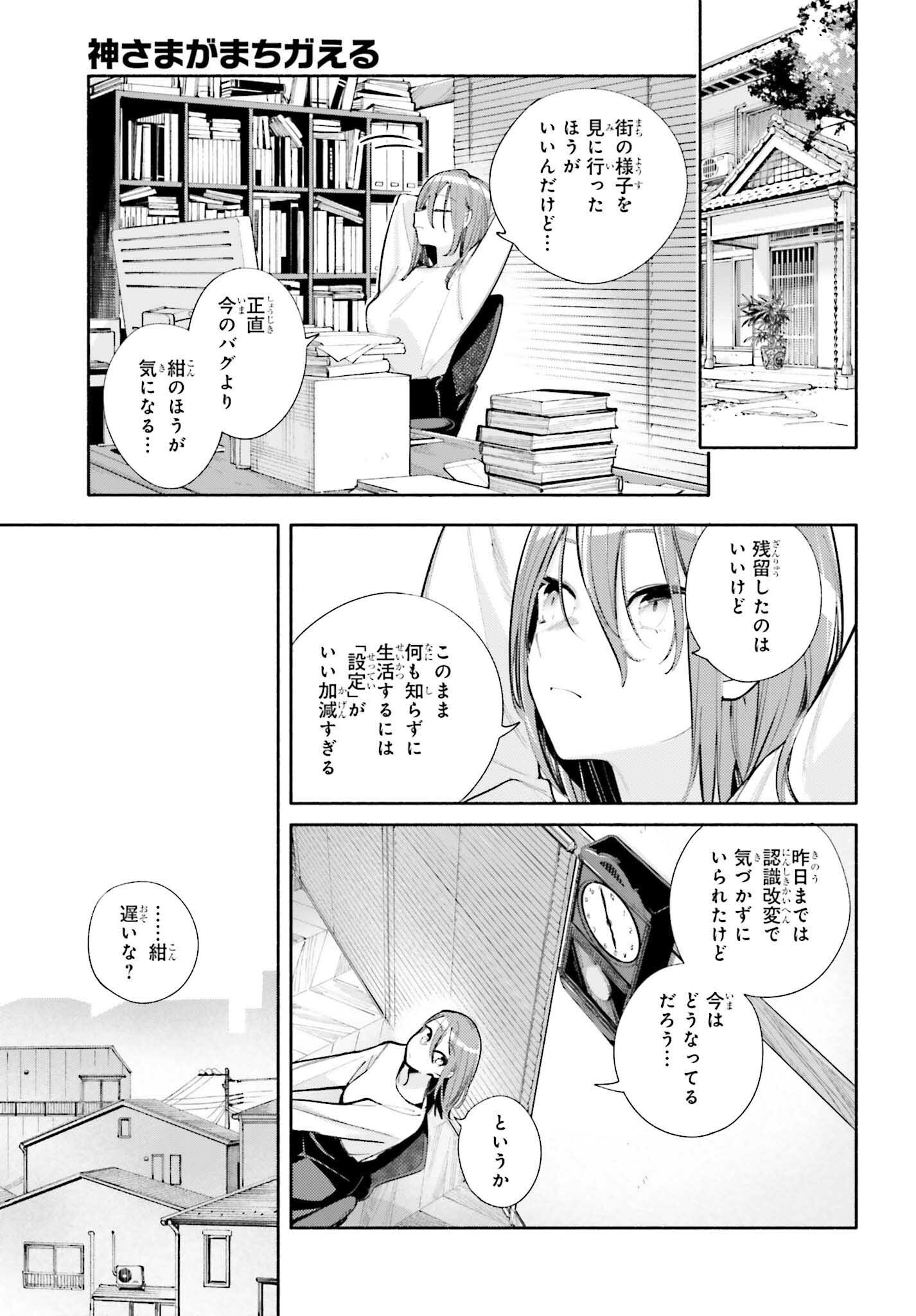 神さまがまちガえる 第10話 - Page 15