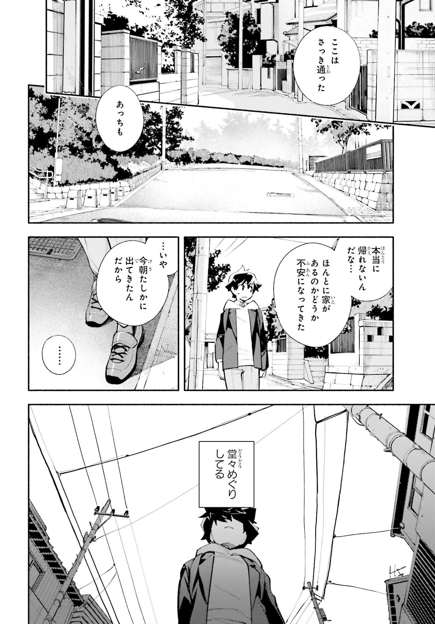 神さまがまちガえる 第10話 - Page 16