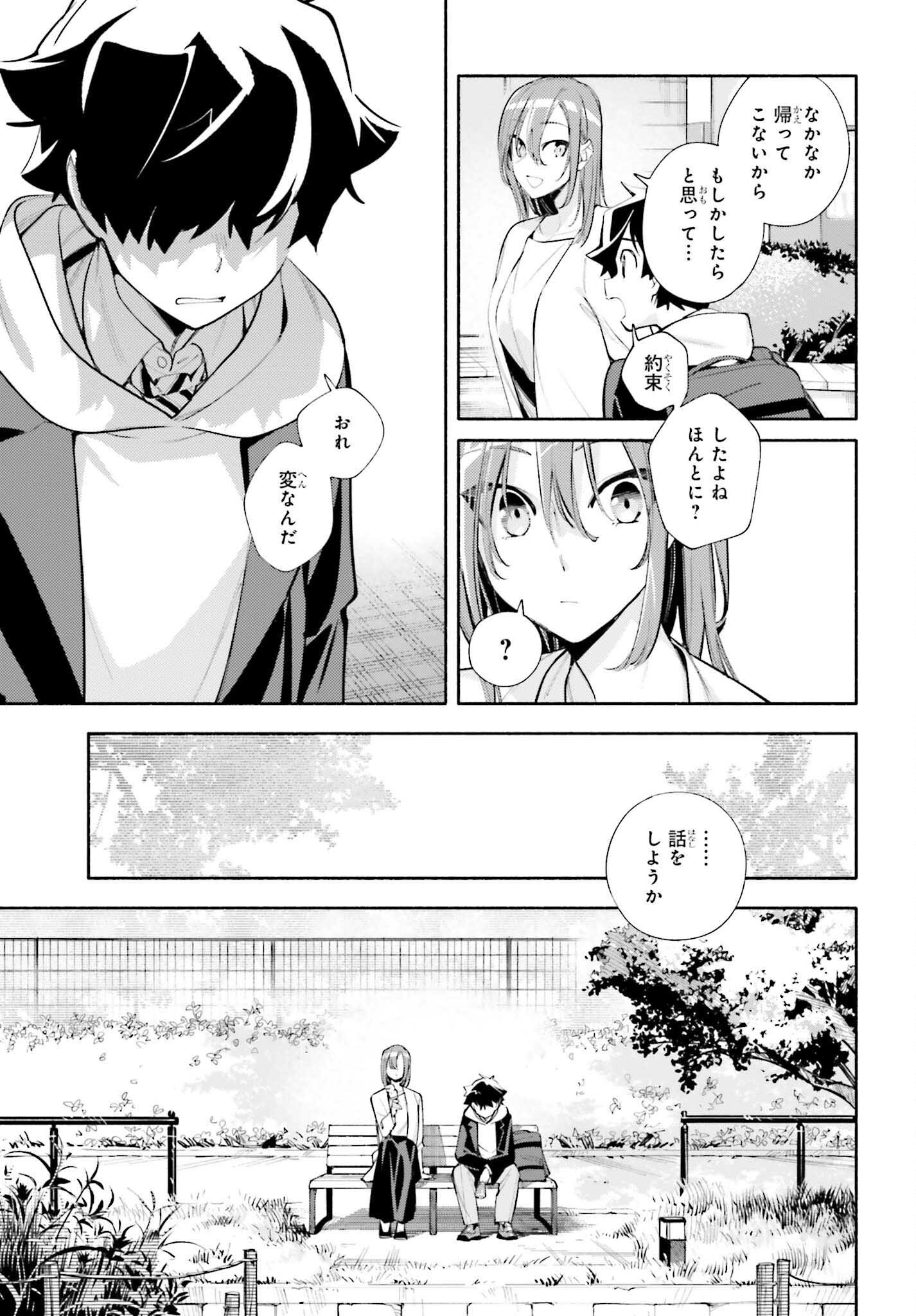 神さまがまちガえる 第10話 - Page 19