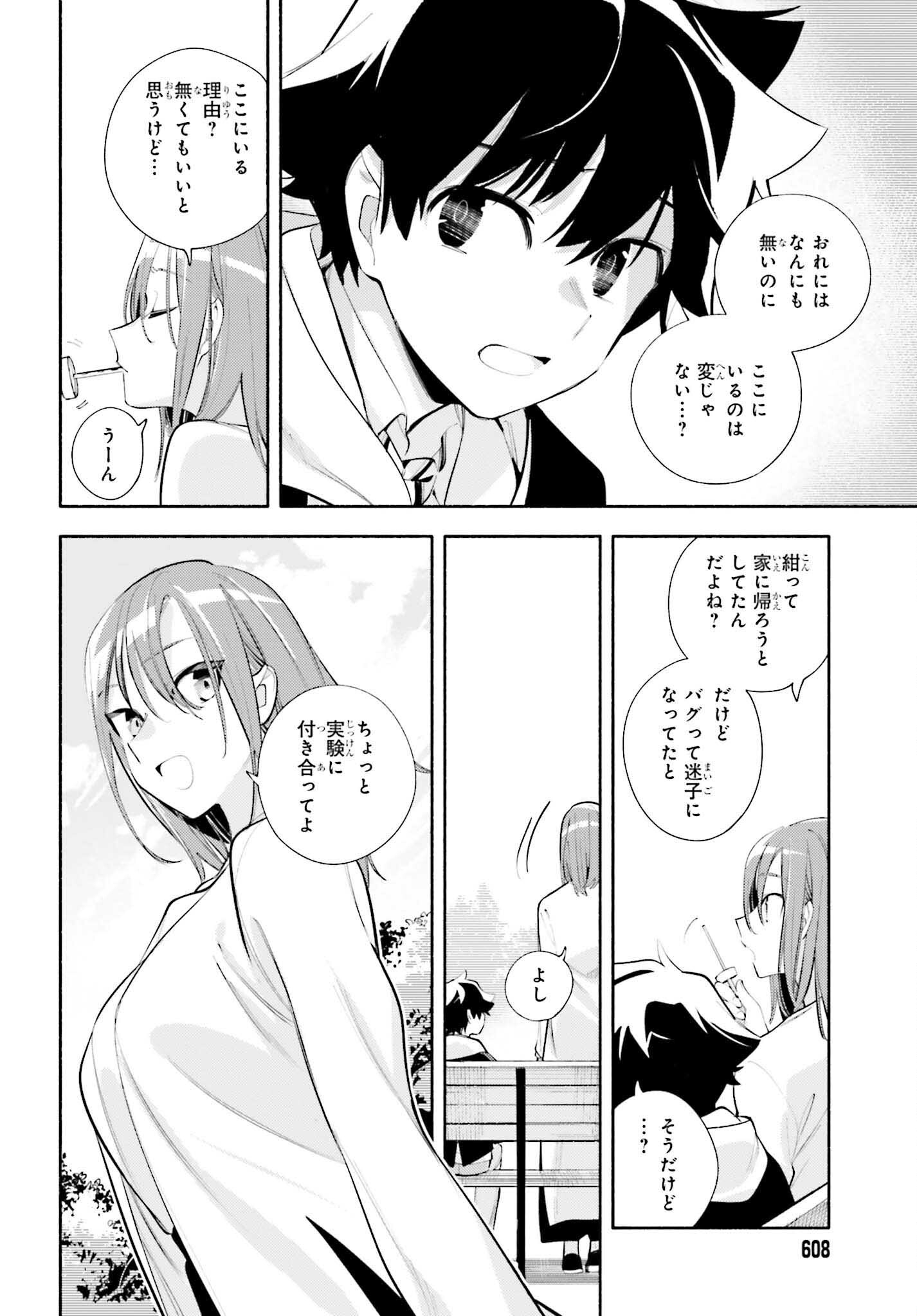 神さまがまちガえる 第10話 - Page 24