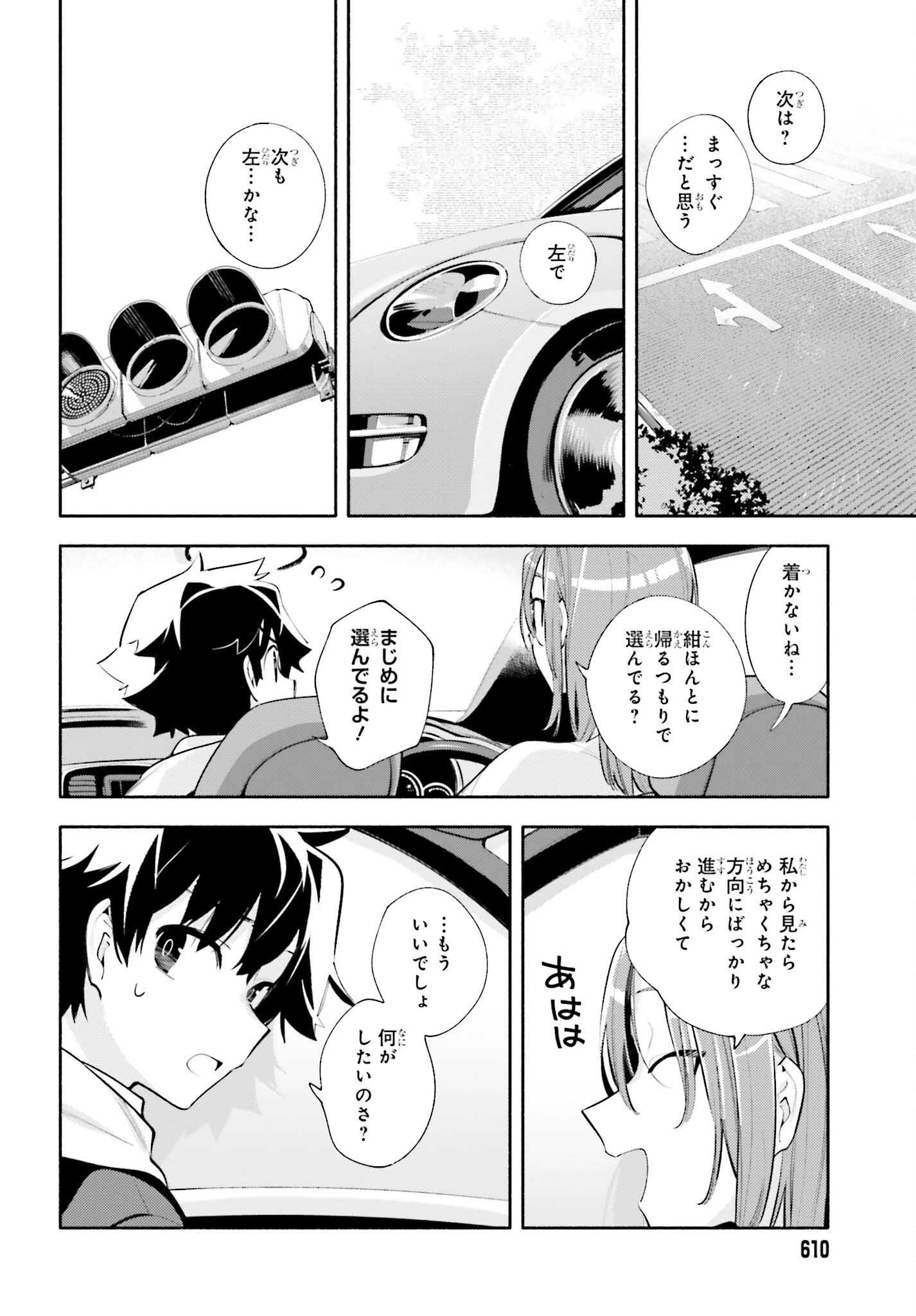 神さまがまちガえる 第10話 - Page 26