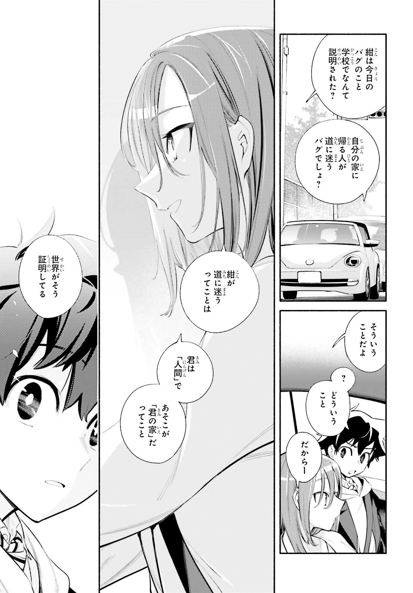 神さまがまちガえる 第10話 - Page 27