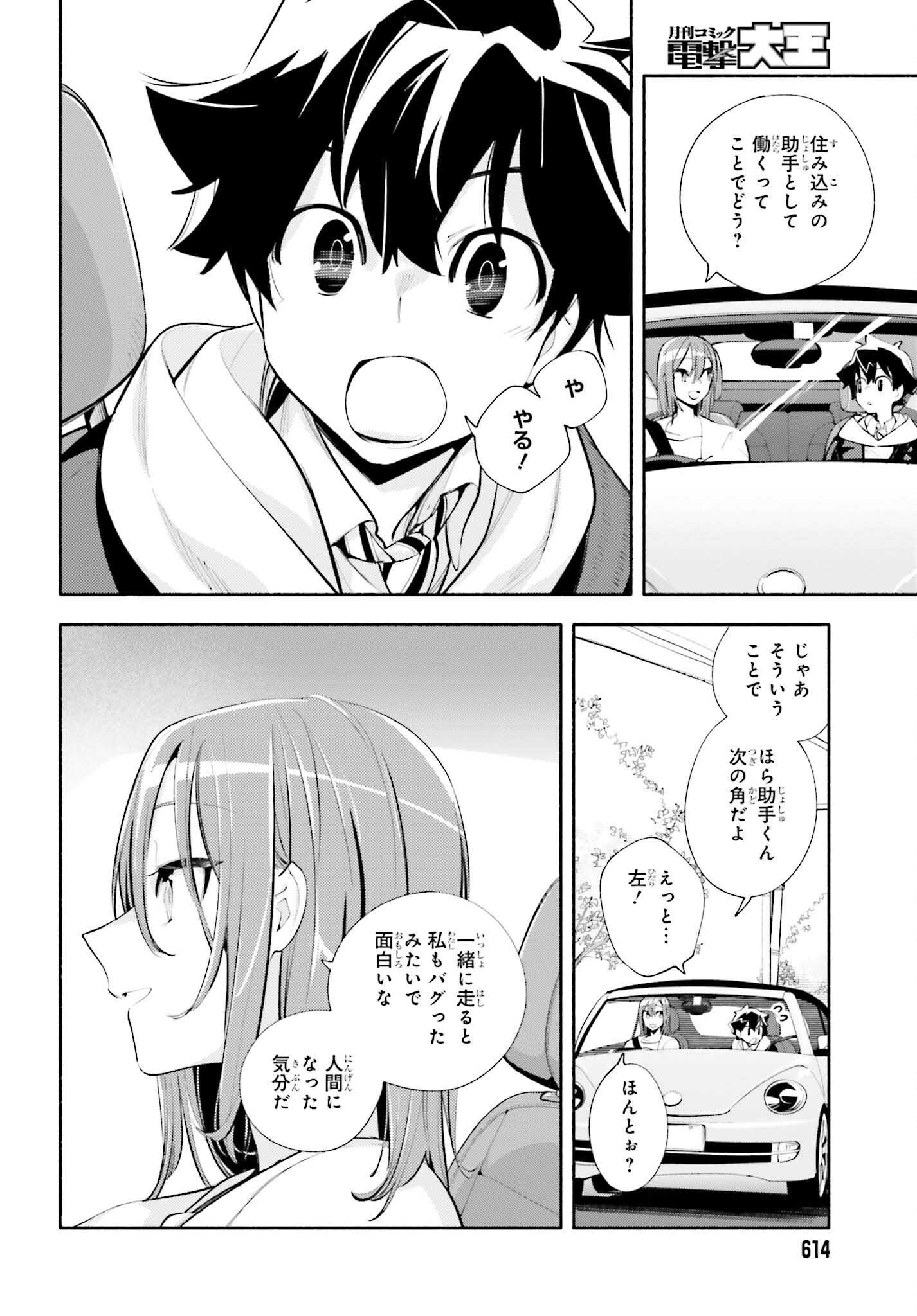 神さまがまちガえる 第10話 - Page 30