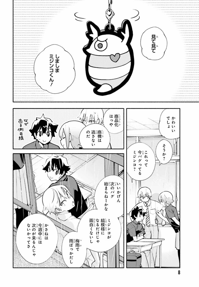 神さまがまちガえる 第11話 - Page 2