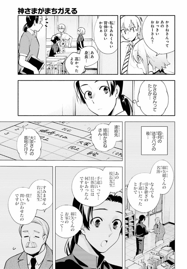 神さまがまちガえる 第11話 - Page 3