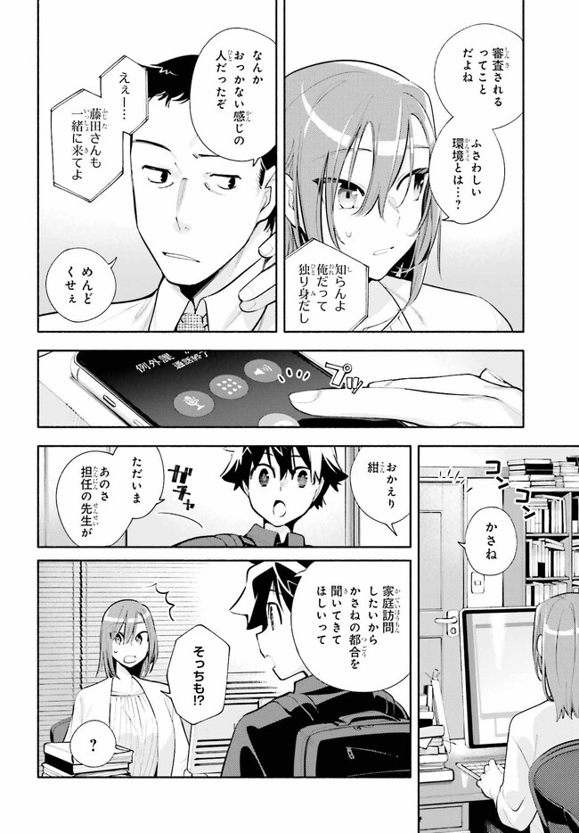 神さまがまちガえる 第11話 - Page 6