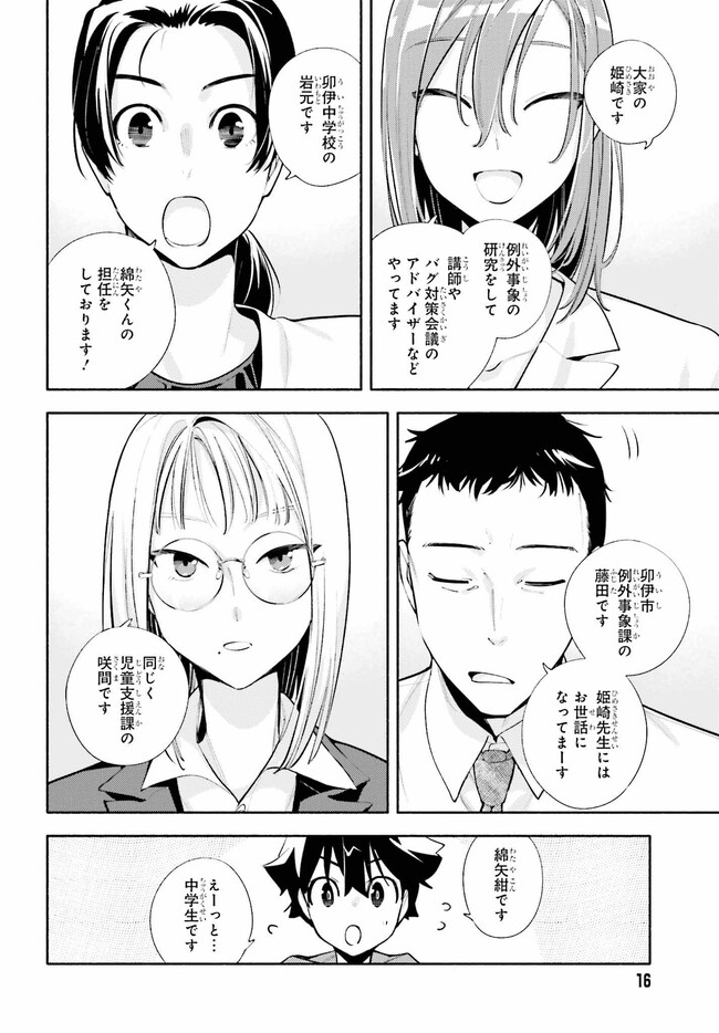 神さまがまちガえる 第11話 - Page 10