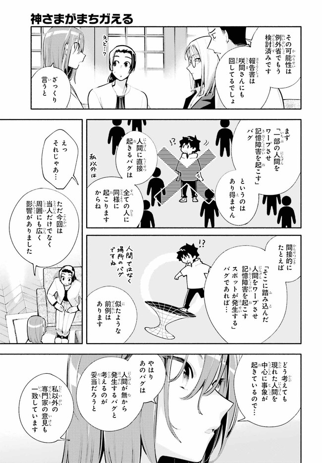 神さまがまちガえる 第11話 - Page 15