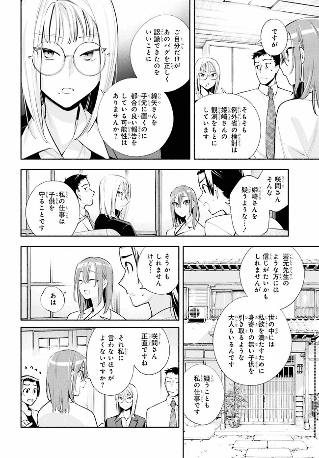 神さまがまちガえる 第11話 - Page 16