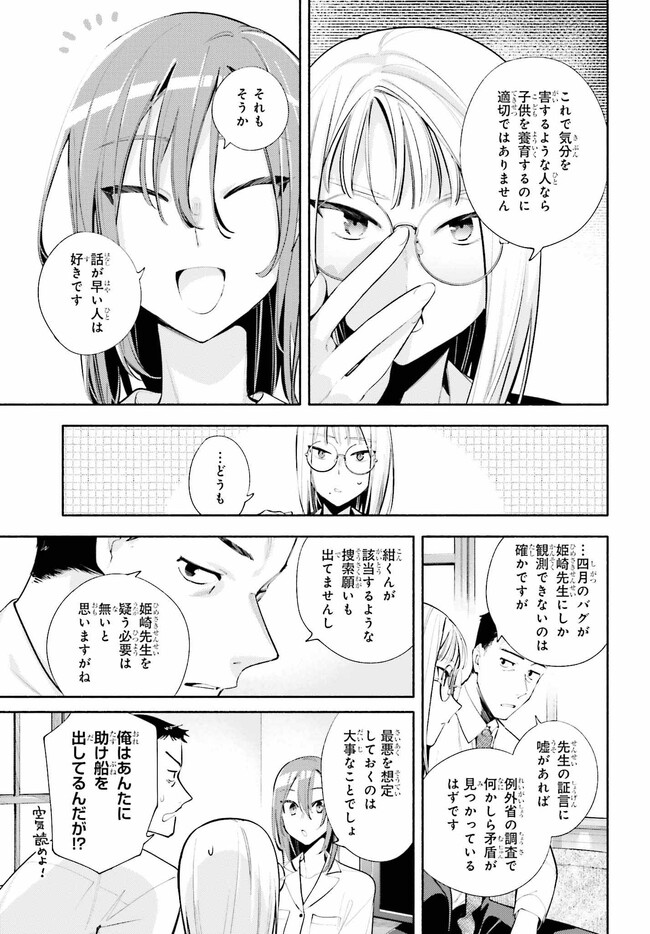 神さまがまちガえる 第11話 - Page 17