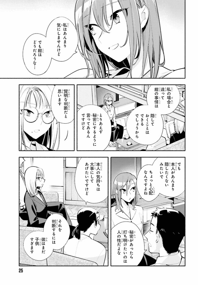 神さまがまちガえる 第11話 - Page 19