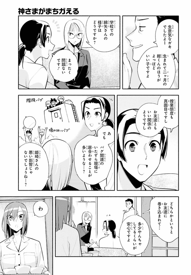 神さまがまちガえる 第11話 - Page 21