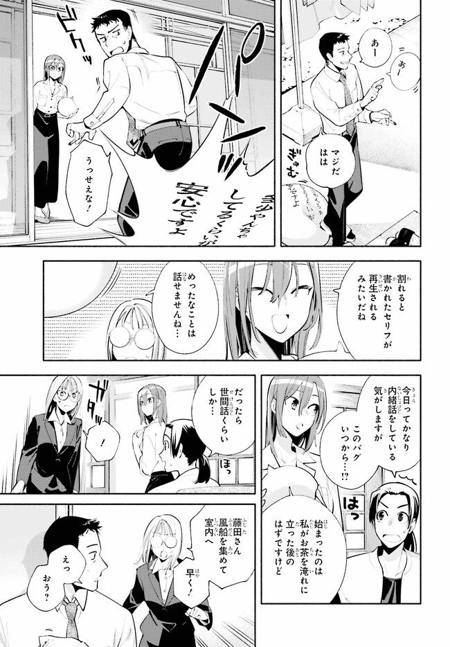 神さまがまちガえる 第11話 - Page 23