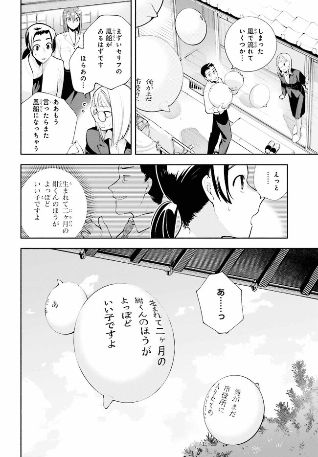 神さまがまちガえる 第11話 - Page 24