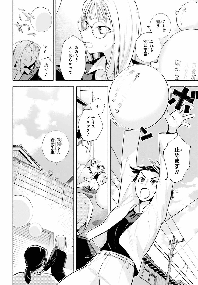 神さまがまちガえる 第11話 - Page 28