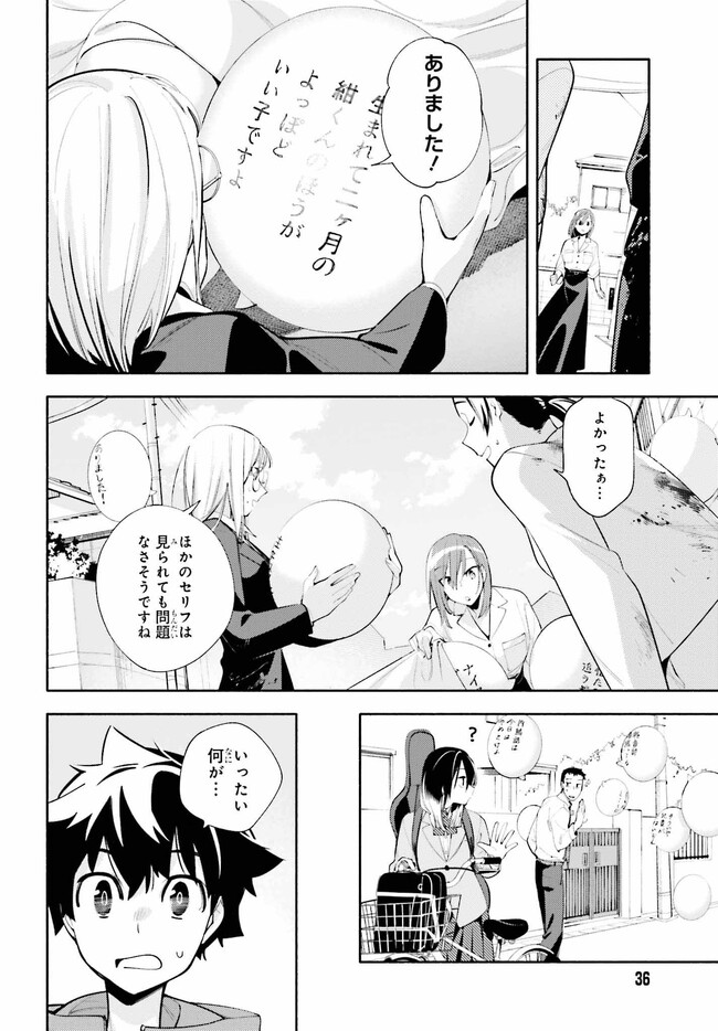 神さまがまちガえる 第11話 - Page 30