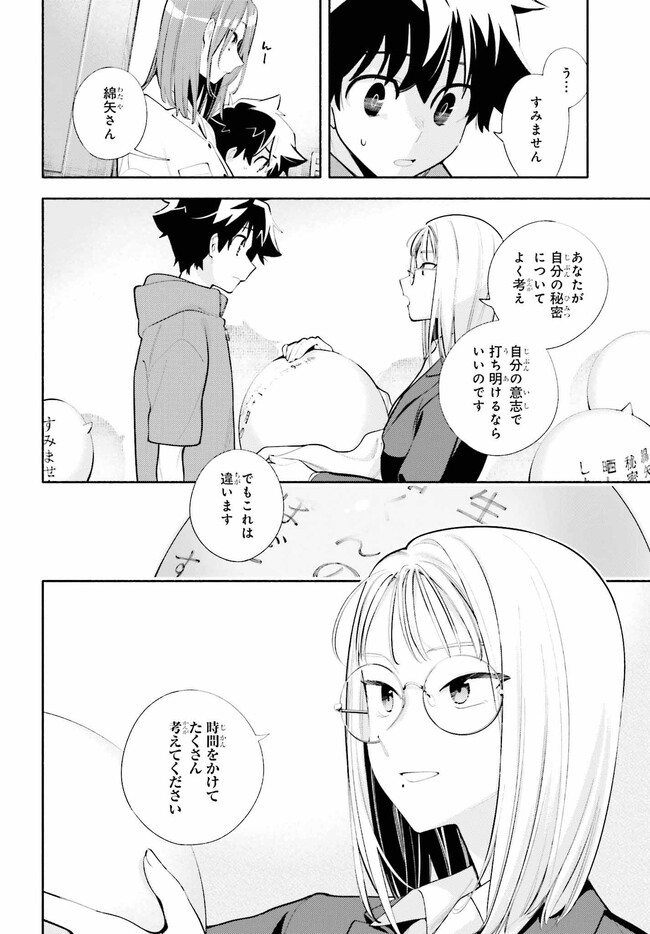 神さまがまちガえる 第11話 - Page 32