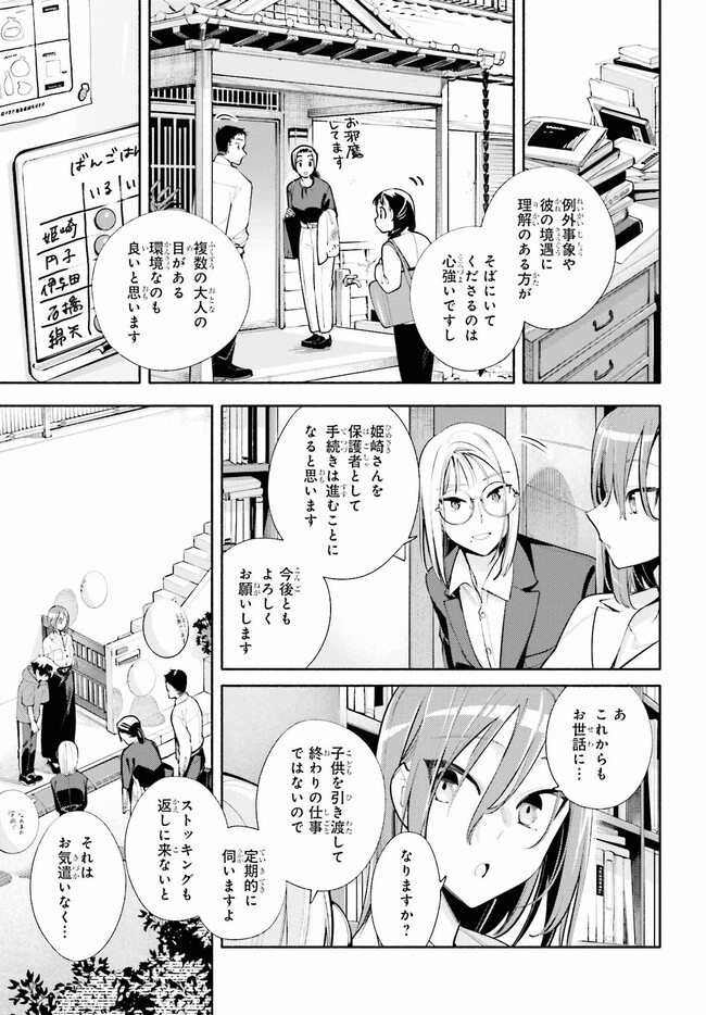 神さまがまちガえる 第11話 - Page 35