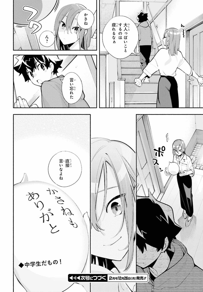 神さまがまちガえる 第11話 - Page 36